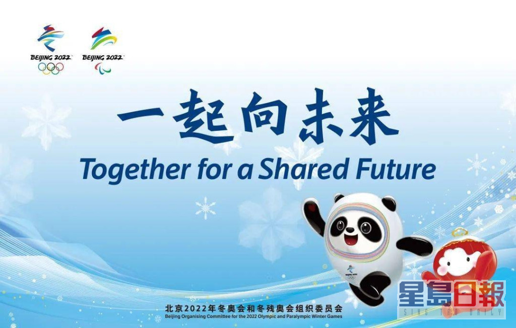 北京2022年冬奥和残奥会主题口号为：一起向未来。