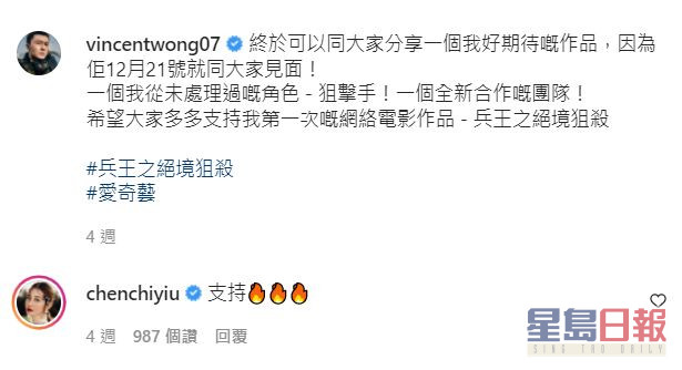 早前王浩信貼片留言宣傳新劇，Yoyo亦為他打氣加油。