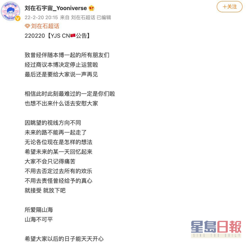 刘在锡的内地粉丝专页宣布停运。