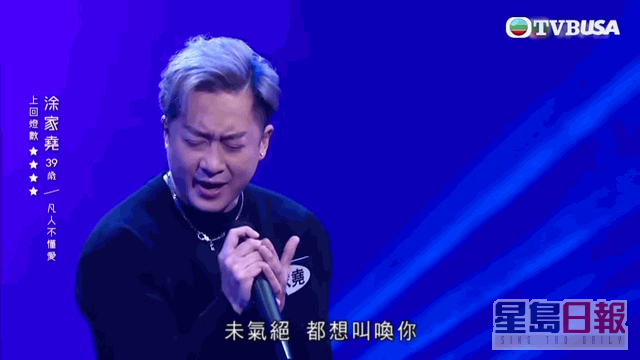 之后以一首《凡人不懂爱》击败蔡祖辉演唱的《 忘尽心中情 》，晋身第三回合。