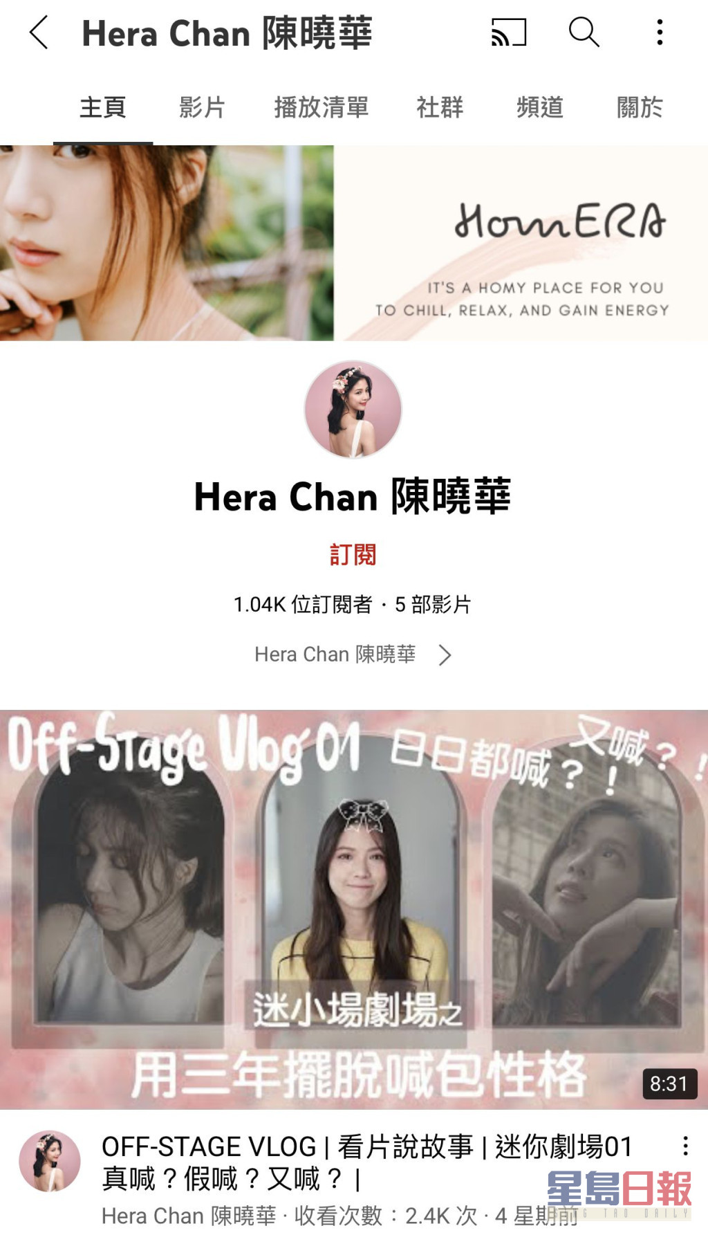 Hera在YouTube開設個人頻道「Hera Chan陳曉華」。