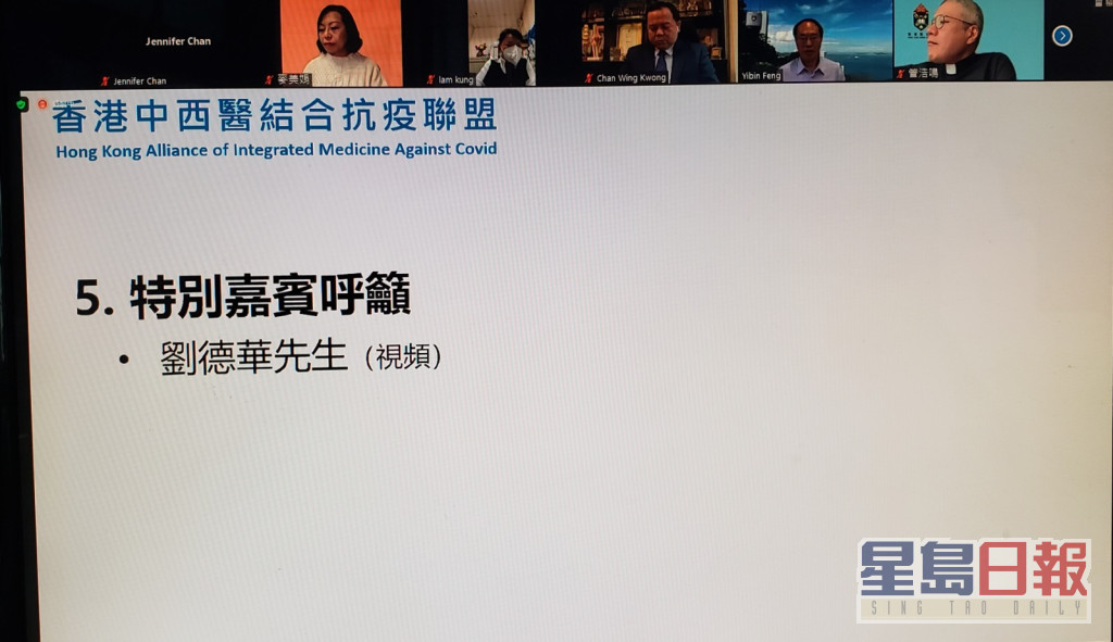 刘德华以特别嘉宾身份拍片支持「香港中西医结合抗疫联盟」线上记者会。