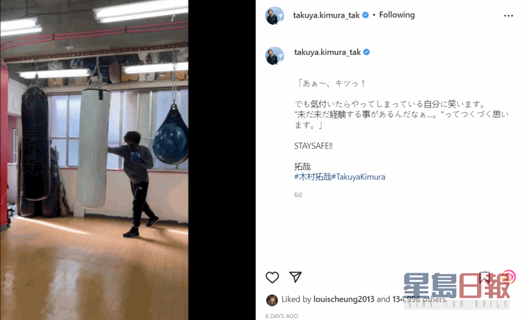 木村早前在社交网分享练拳击的照片，为新剧做准备。
