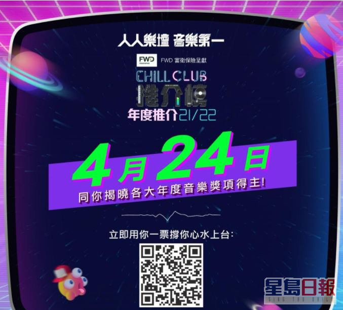 ViuTV早前宣佈《CHILL CLUB年度推介21/22》頒獎禮在24日舉行。