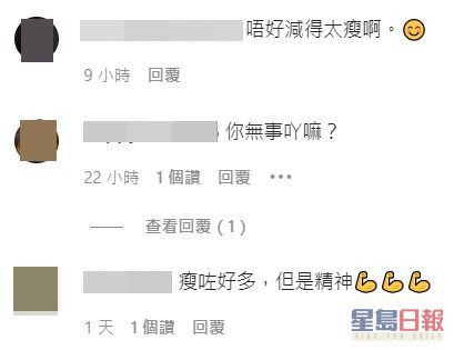 不少网民也留言指刘绰琪应要增肥。