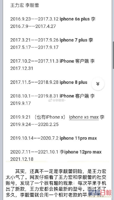 有網友細心發現近年王力宏轉新款手機後，李靚蕾便接收舊款。