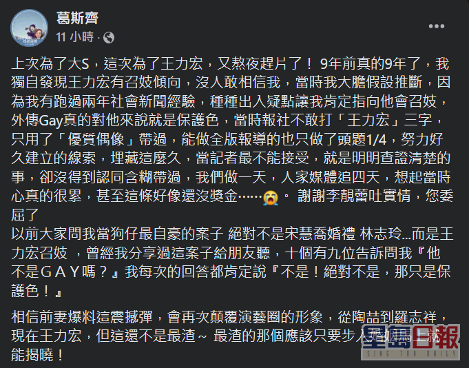 台湾记者称当时公司不可打「王力宏」的名字在召妓新闻上。