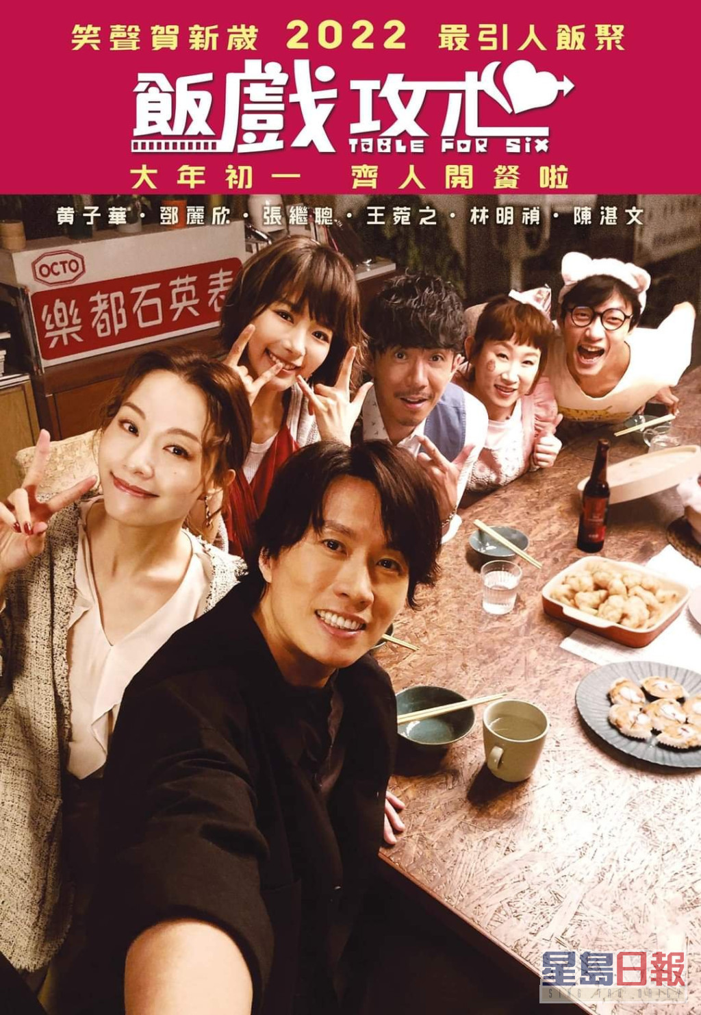陈咏燊执导的《饭戏攻心》将于明年大年初一上映。
