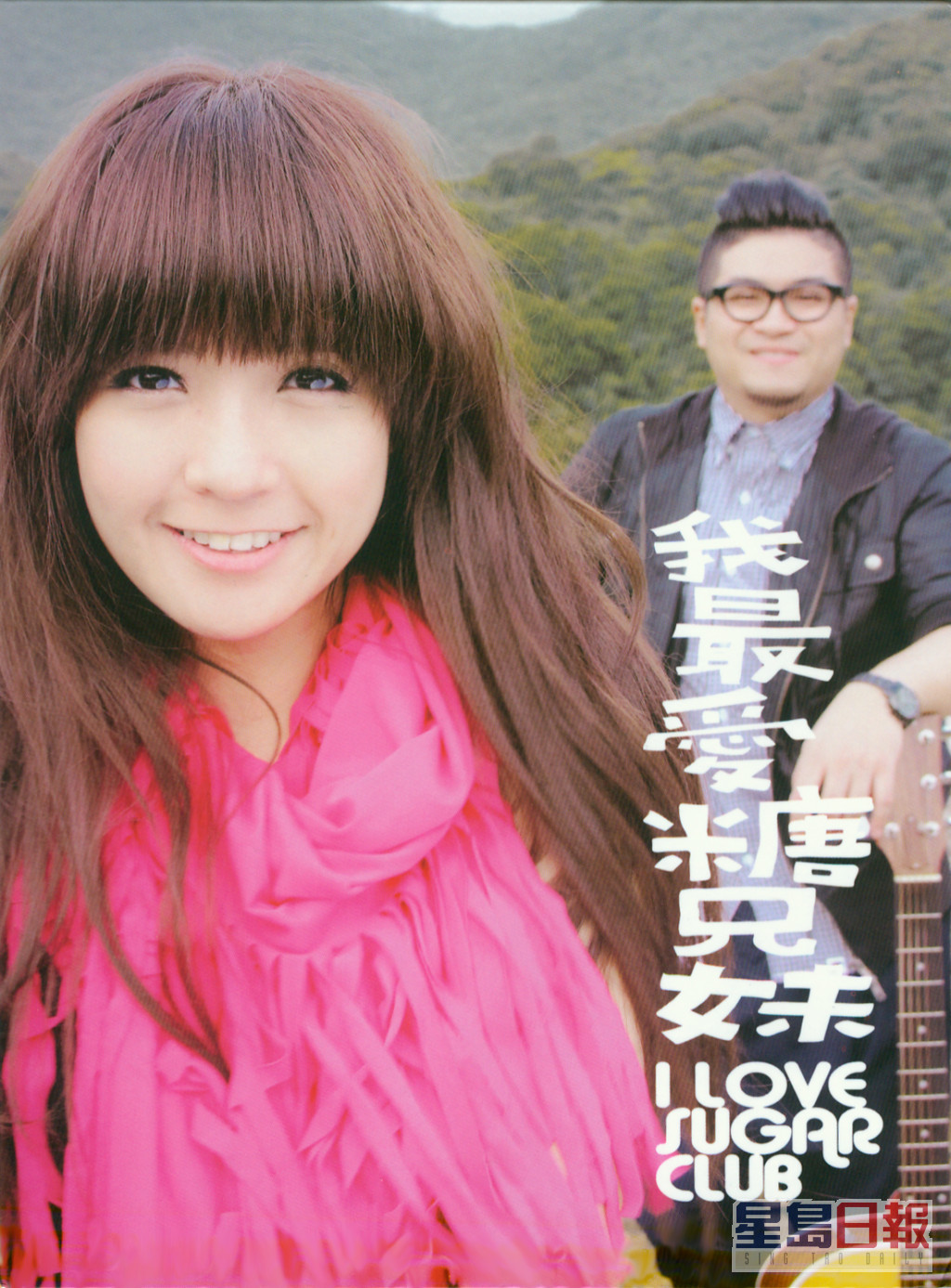 2011年推出首張專輯《我最愛糖兄妹》。