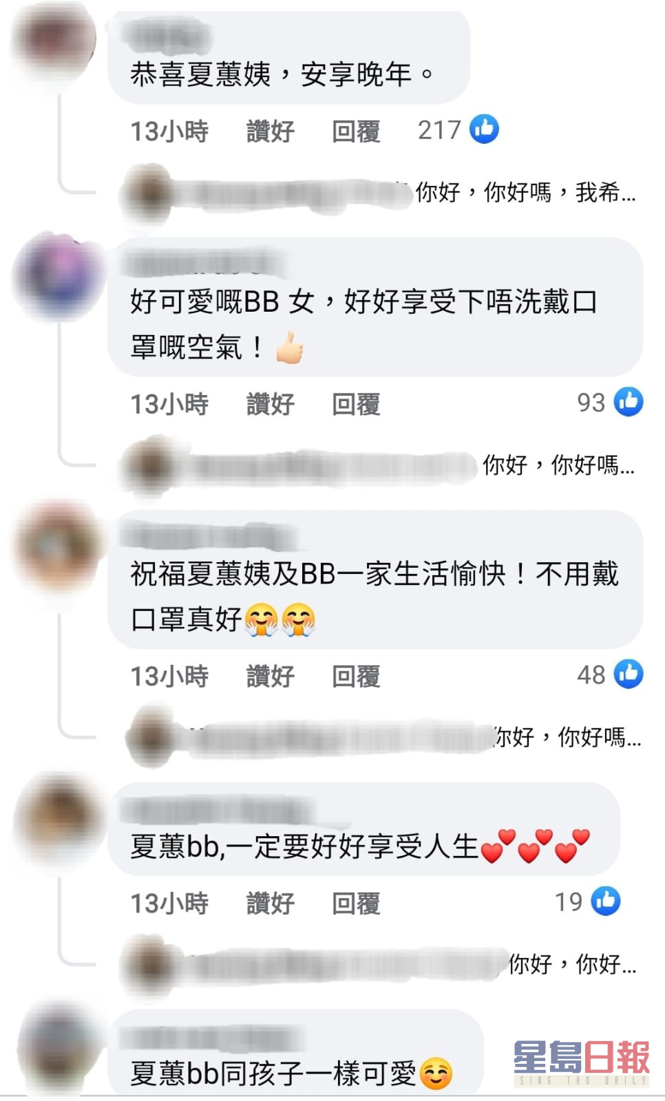 好多網民關心夏蕙姨。