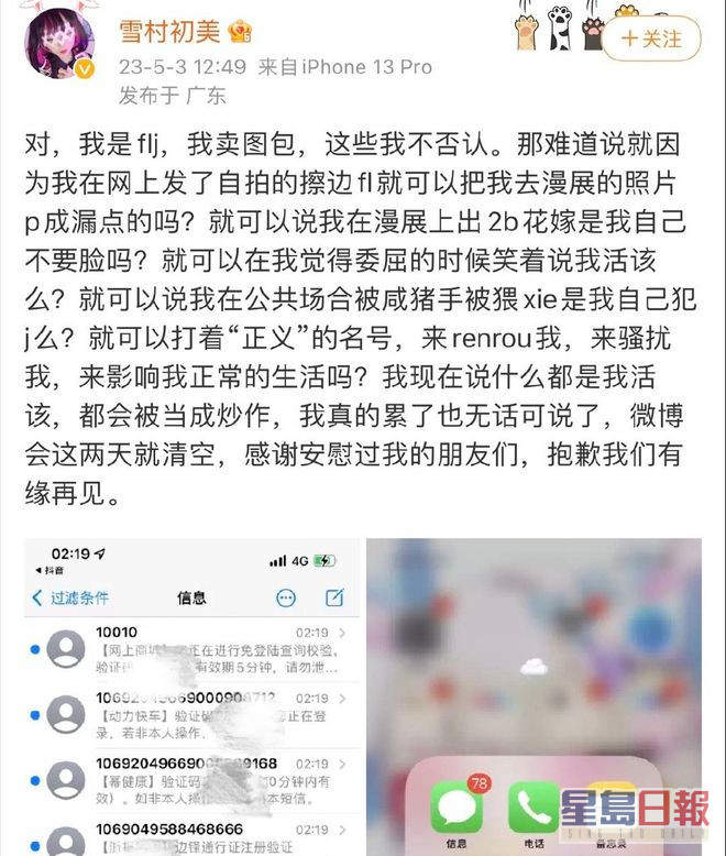 雪村初美不堪受恶意攻击宣布退网。