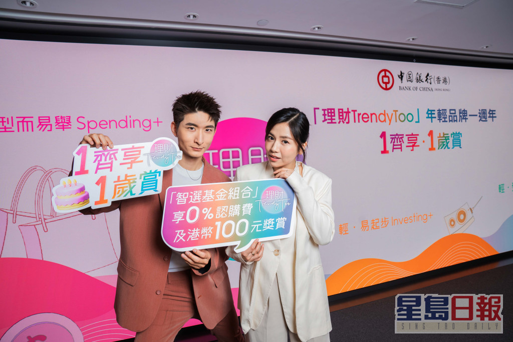 中国银行（香港）（「中银香港」）为庆祝年轻品牌「理财TrendyToo」成立一周年，邀请品牌形象大使杨偲泳（Renci）及张驰豪（Aska）齐齐拍摄全新宣传照，为推广活动造势。
