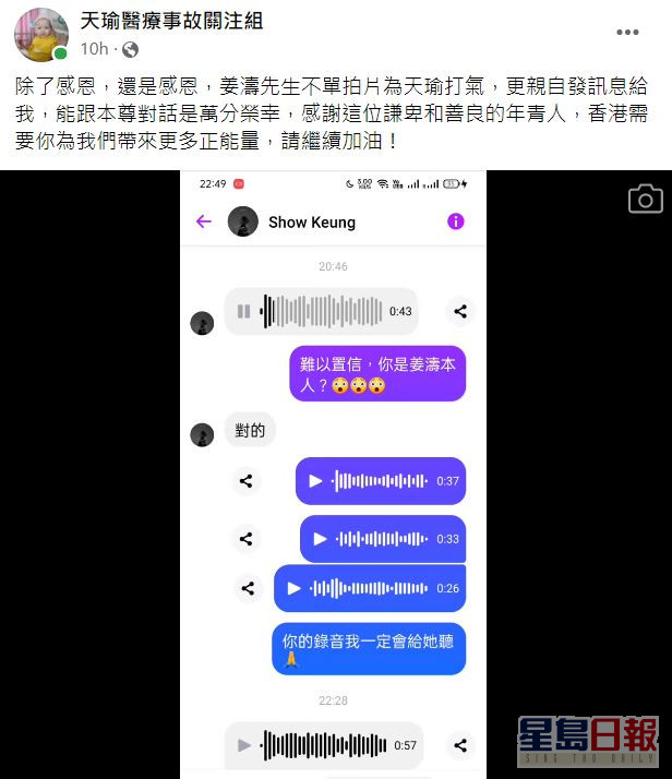 周爸爸昨晚在FB群组贴出姜涛传来的打气语音讯息。  ​