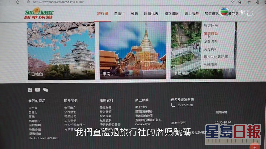 翻查新華旅遊的牌照編號，與fb專頁所提供的牌照編號果然一樣。