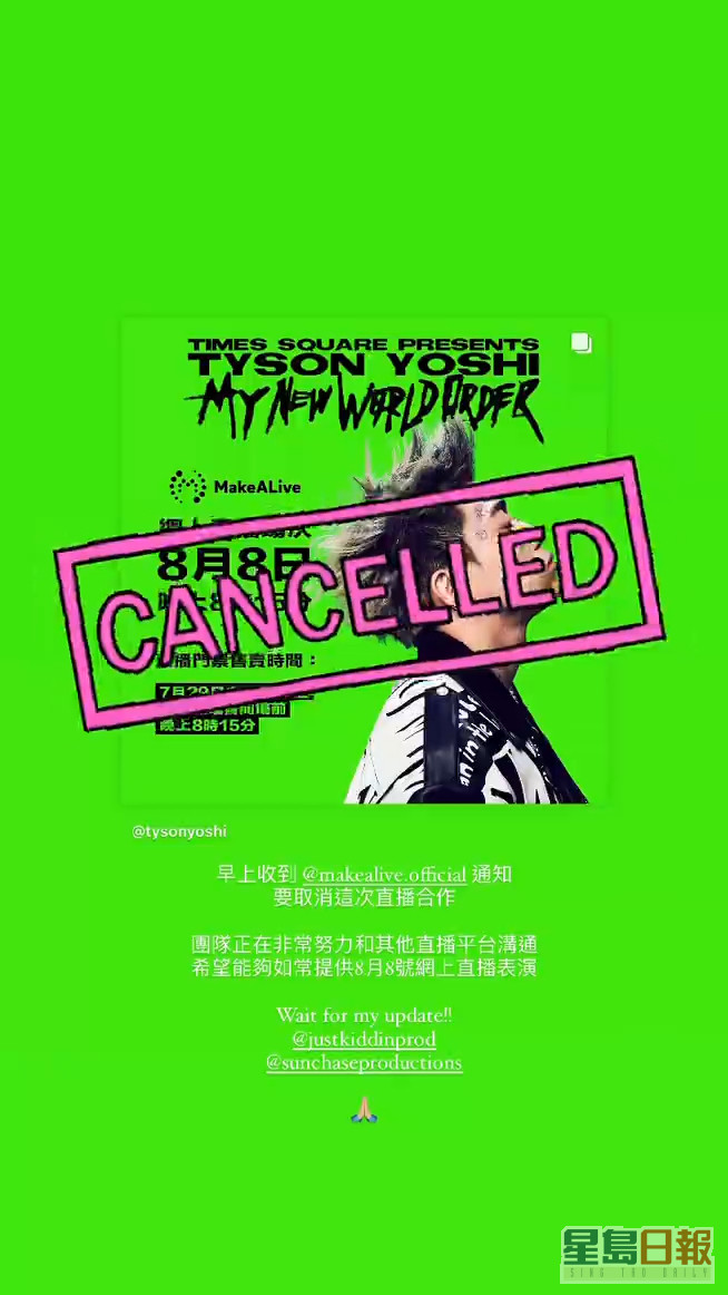 Tyson Yoshi今日指收到MakeALive通知，取消直播其演唱會。