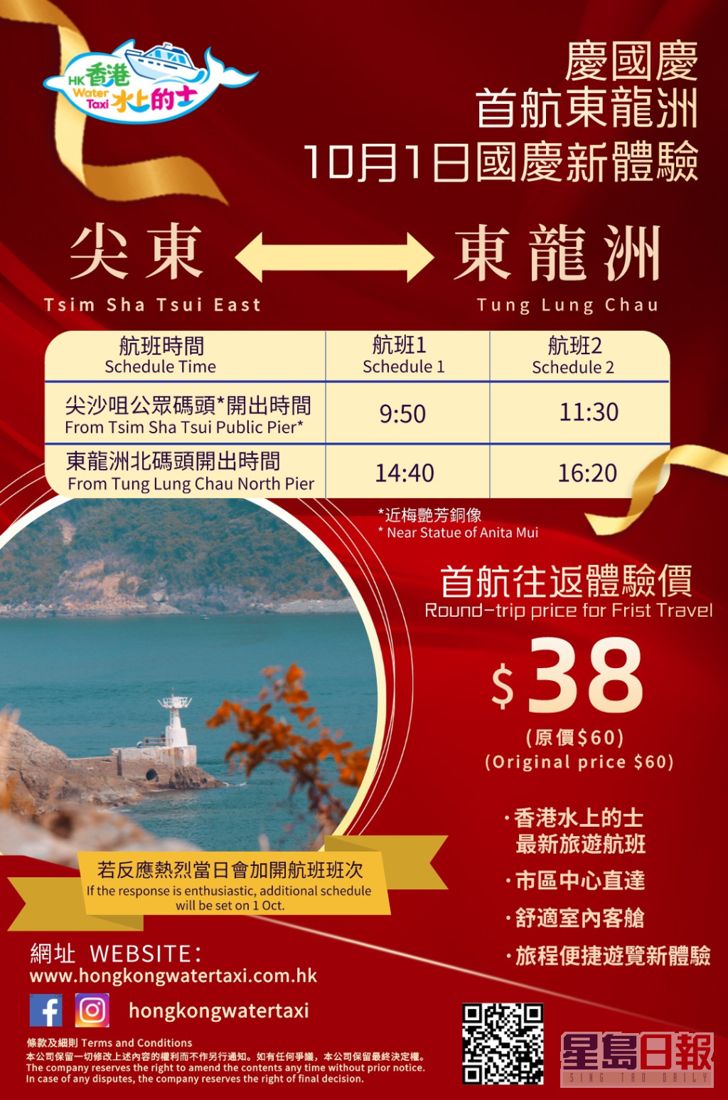 香港水上的士推出首航尖東往返東龍洲旅遊航線。資料圖片