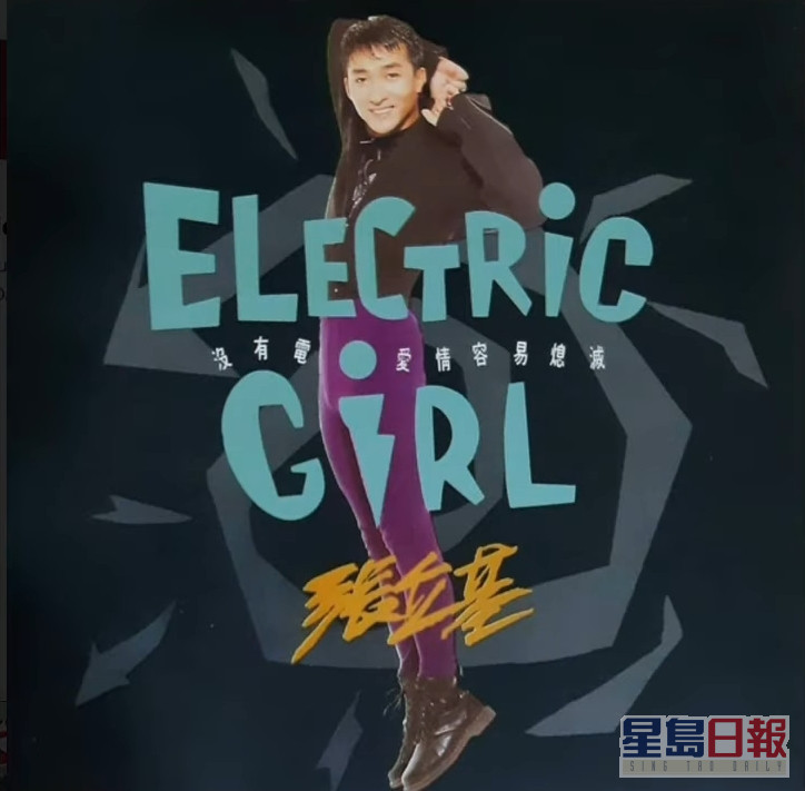 1991年推出《Electric Girl》成就事业高峯。