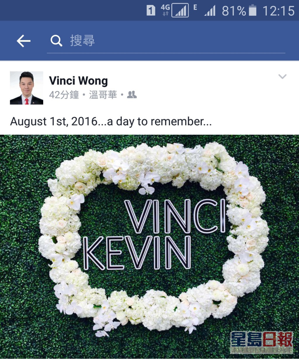 Vinci 和Kevin是香港娱乐圈首宗公开的同性婚姻。