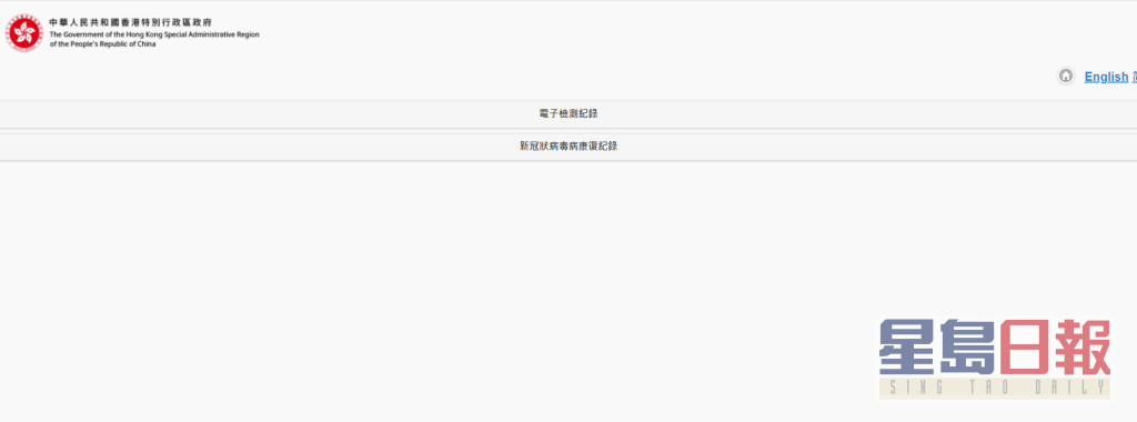 登入网页，选取电子检测纪录/康复纪录的位置。网页截图