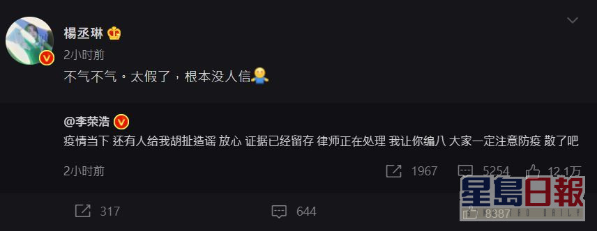 李荣浩否认传闻，杨丞琳亦有转发。