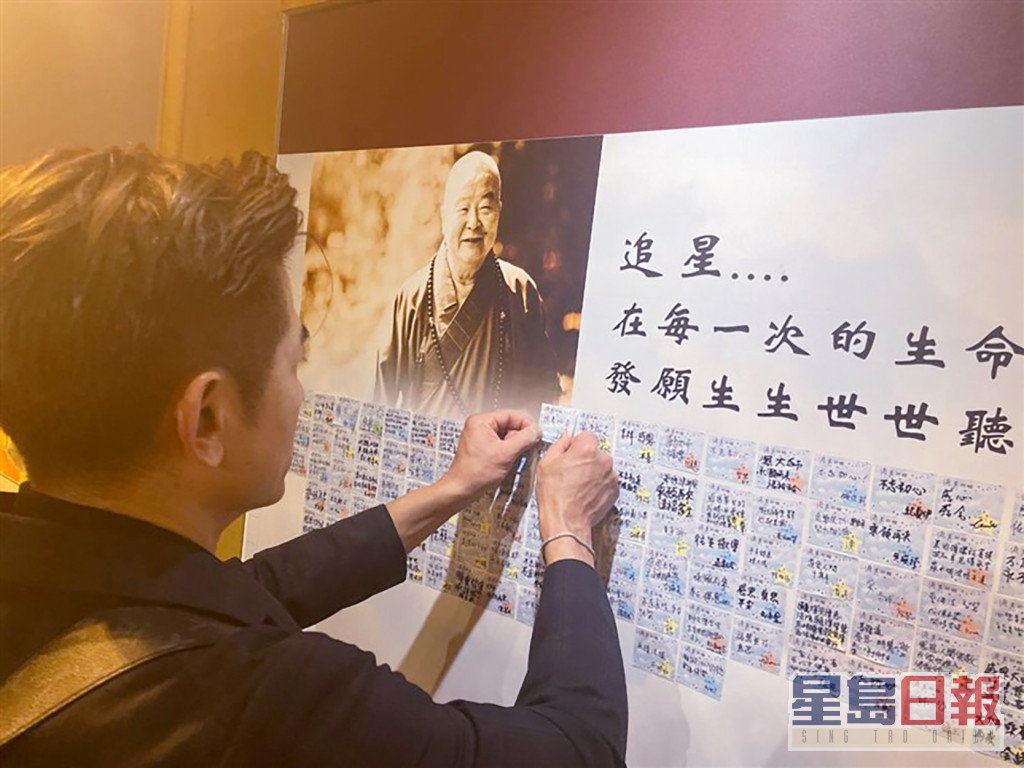 郭富城最后在「追星祈愿」卡上，诚心写下心愿「世界和平」。（佛光缘美术馆台北馆图片）