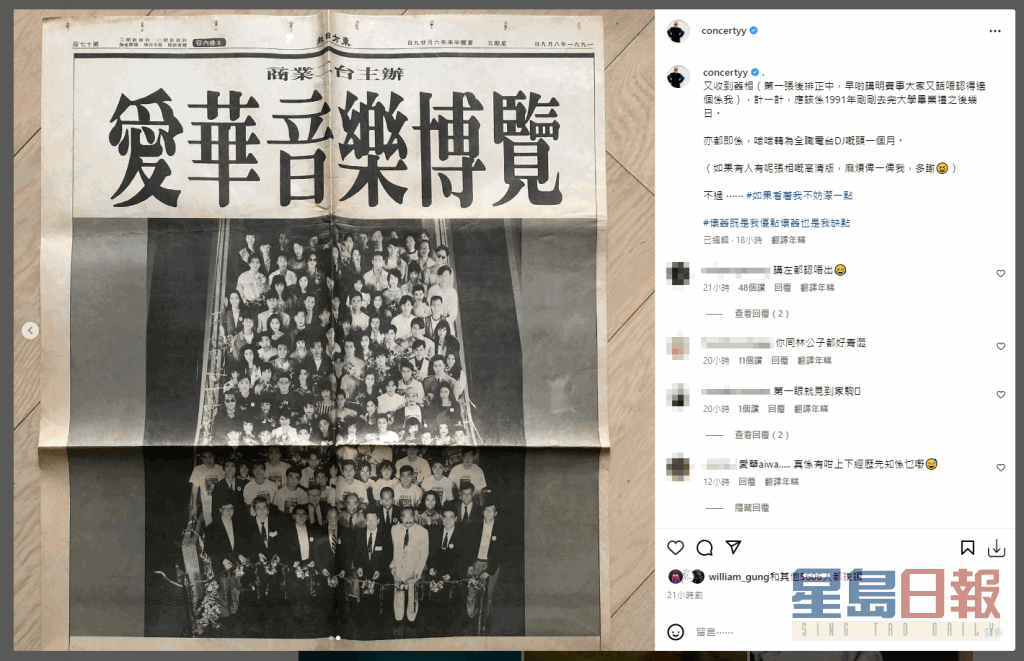 黄伟文今日贴出1991年商业二台的广告照片，当时开幕礼过百人大合照，成为今日的经典照片。