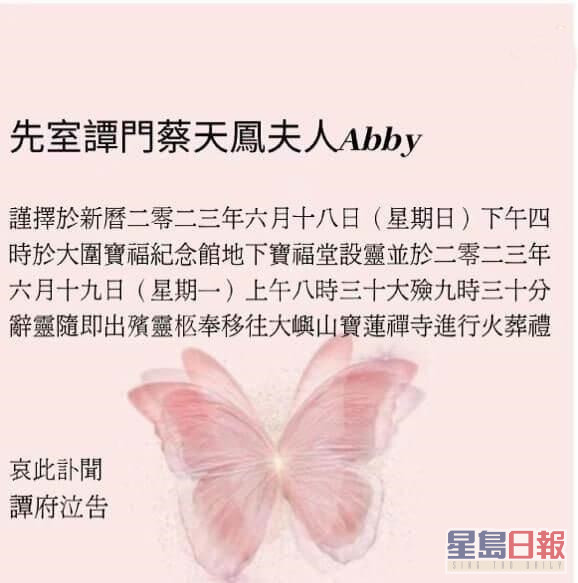 蔡天鳳的訃聞以粉紅色為背景。資料圖片
