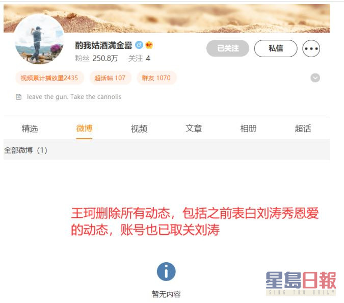 内地网民发现王珂清空了微博。
