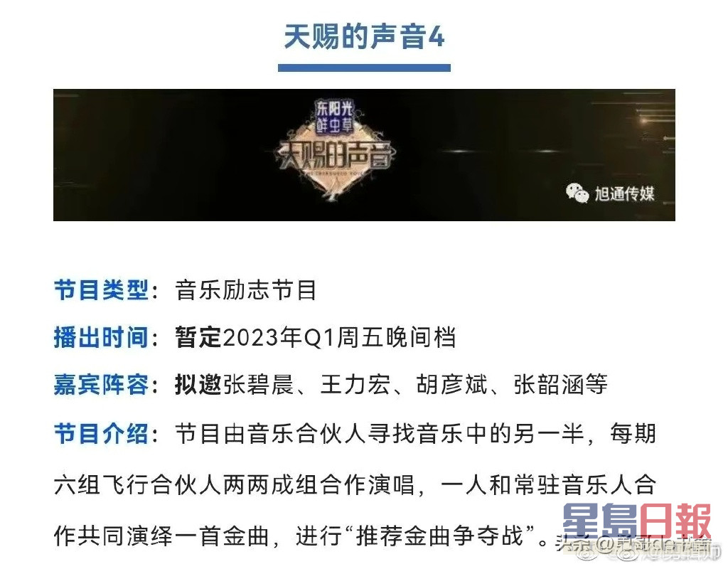 微博流传内地节目《天赐的声音4》有意邀王力宏上节目。