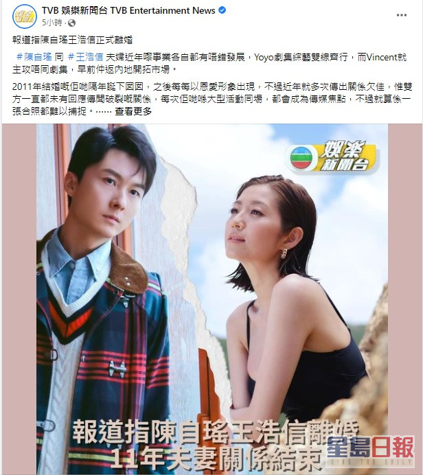  TVB娱乐新闻台的FB专页，今日亦有有转载王浩信同YoYo传离婚嘅相关报道。 