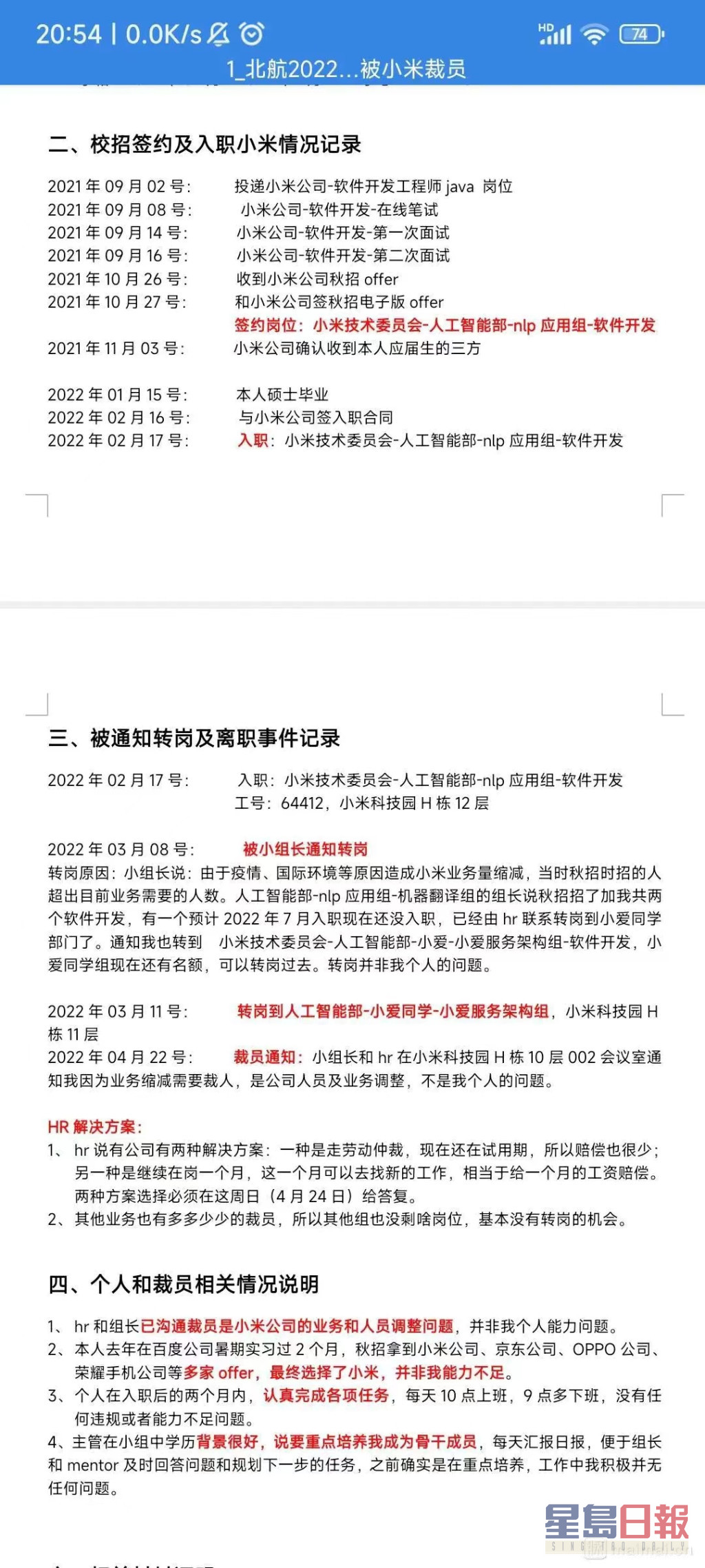 北航毕业生爆被小米裁员