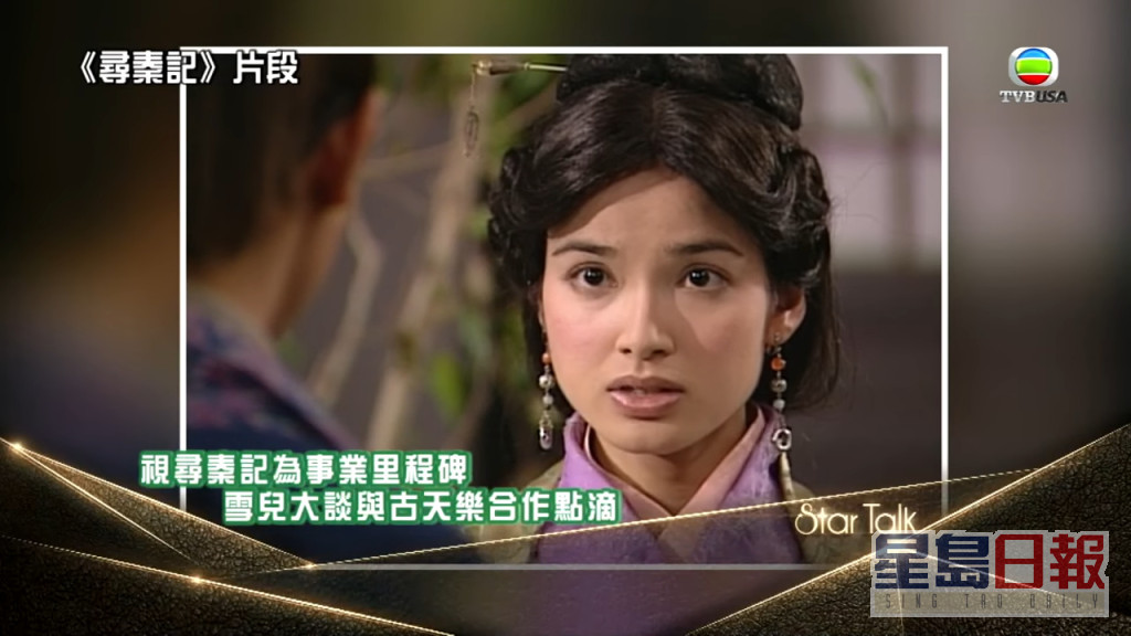 2001年，郑雪儿在TVB经典剧《寻秦记》饰演「赵倩公主」一角，最为人印象深刻。
