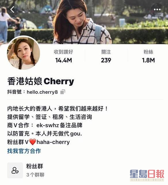 陳銘鳳在抖音以「香港姑娘Cherry」介紹自己。
