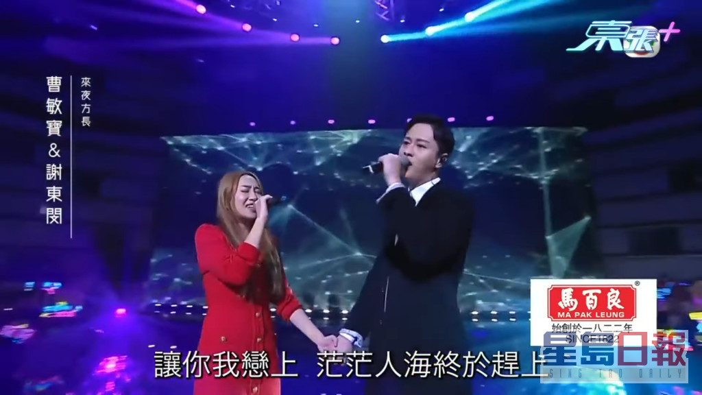 曹敏寶與謝東閔在TVB特備節目《中年好聲音紅白大戰》攜手合唱。