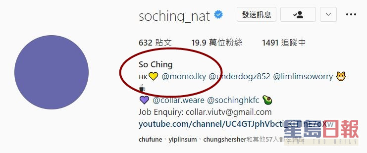 So Ching在IG個人資料欄中加上阿Mo的帳號。