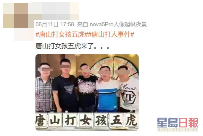 有网民将疑似涉事施暴者起底，将他们命名为「唐山打女孩五虎」。