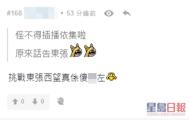 有网民推测因此《东张》才会临事改播陈姓老师个案。