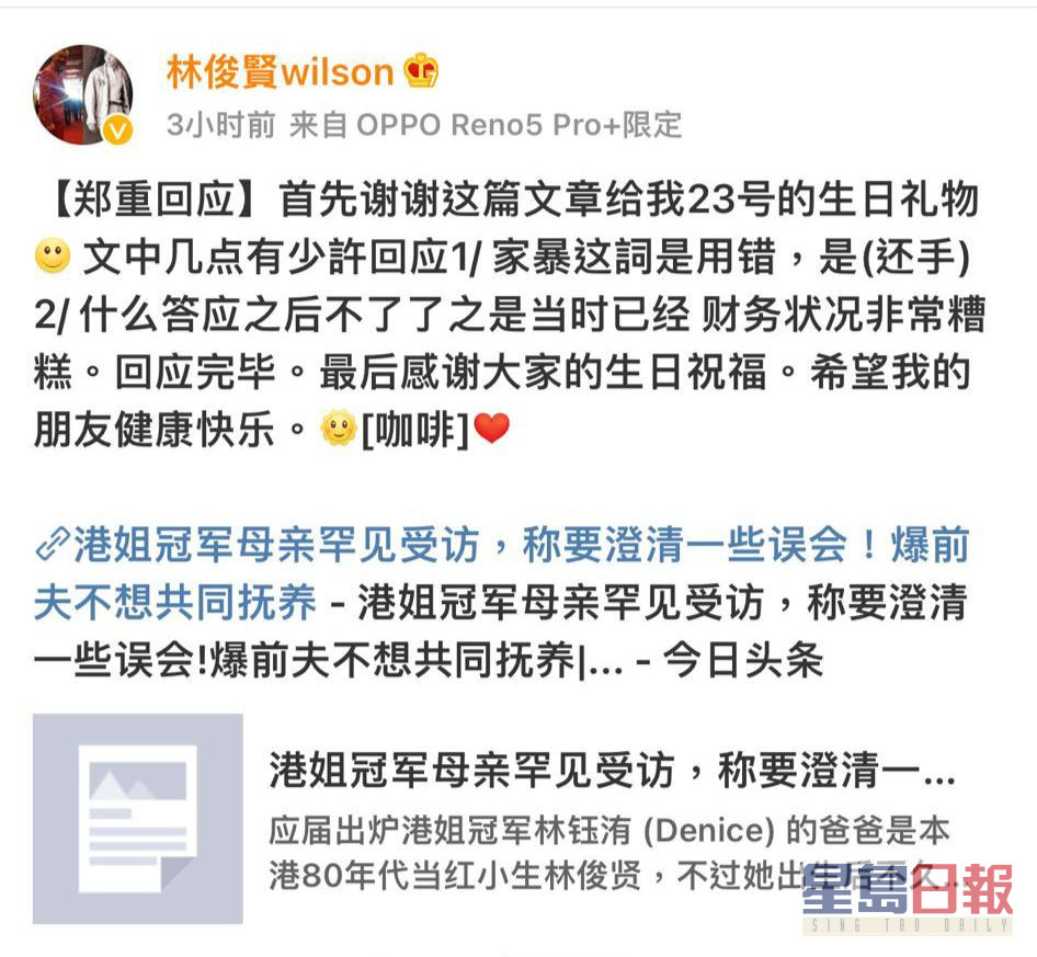 林俊贤日前发文回应。  ​