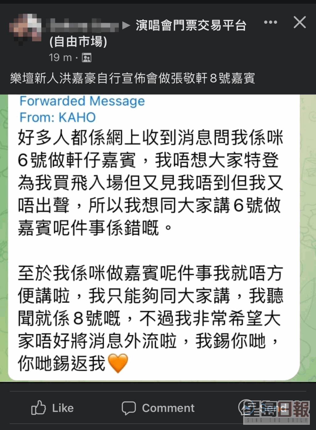 外传Kaho下月6日做轩仔个唱嘉宾，不过Kaho疑向Fans透露有机会系下月8日先啱。