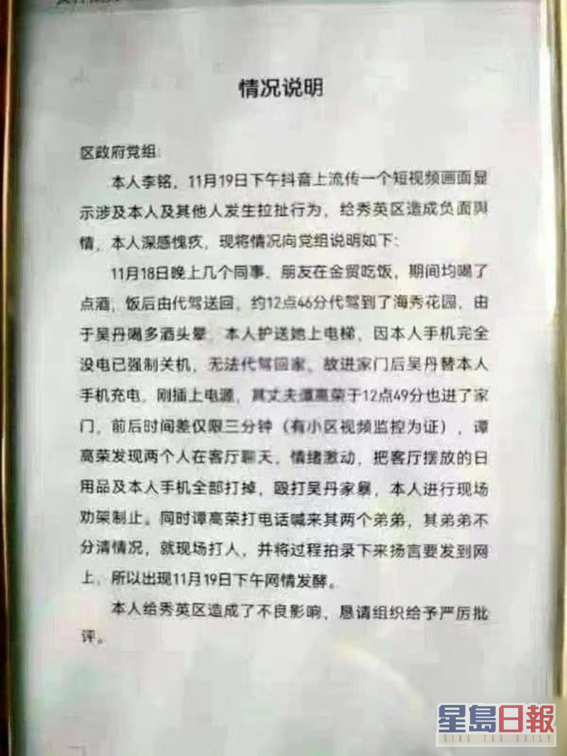 网上流传李铭致区政府党组的「情况说明」。网图