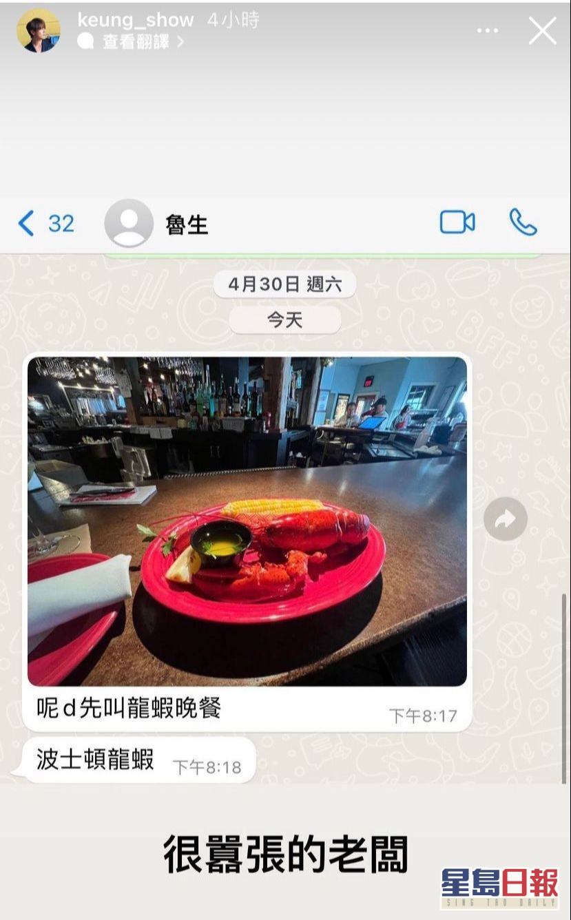 魯生貼出的真正的龍蝦餐相片，姜濤竟大膽笑他囂張。