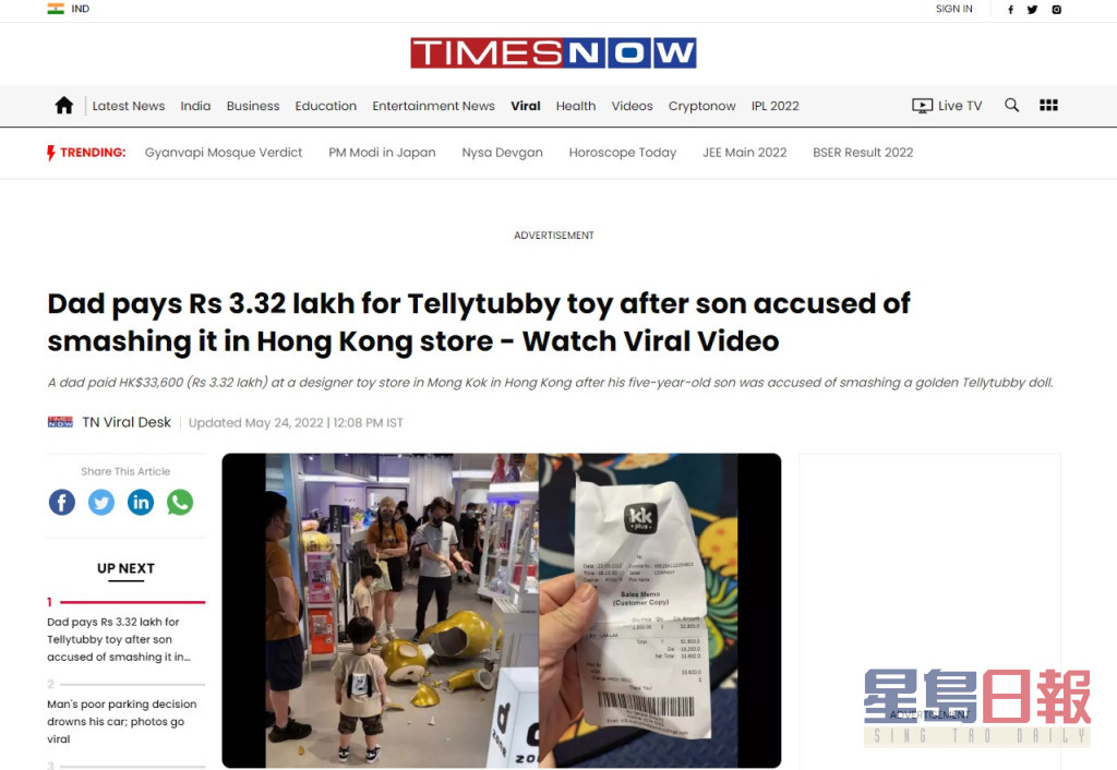 印度媒體報道玩具店「天線得得B」模型損毀事件。網上截圖
