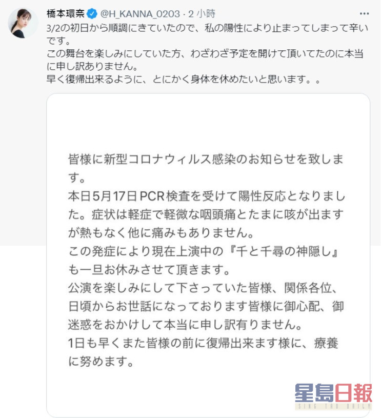 橋本環奈發文為確診而取消演出致歉。