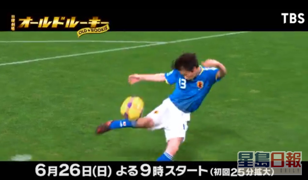 绫野刚在剧中演足球员，但临老被球队飞起要转行。