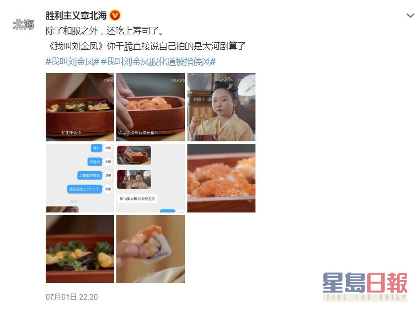有网民发现剧中食物出现寿司。网图