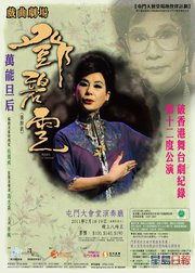 李楓亦活躍於劇場，其中《萬能旦后鄧碧玲》更曾12度公演。