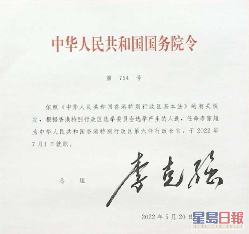 李克强决定任命李家超为香港特区第六任行政长官。