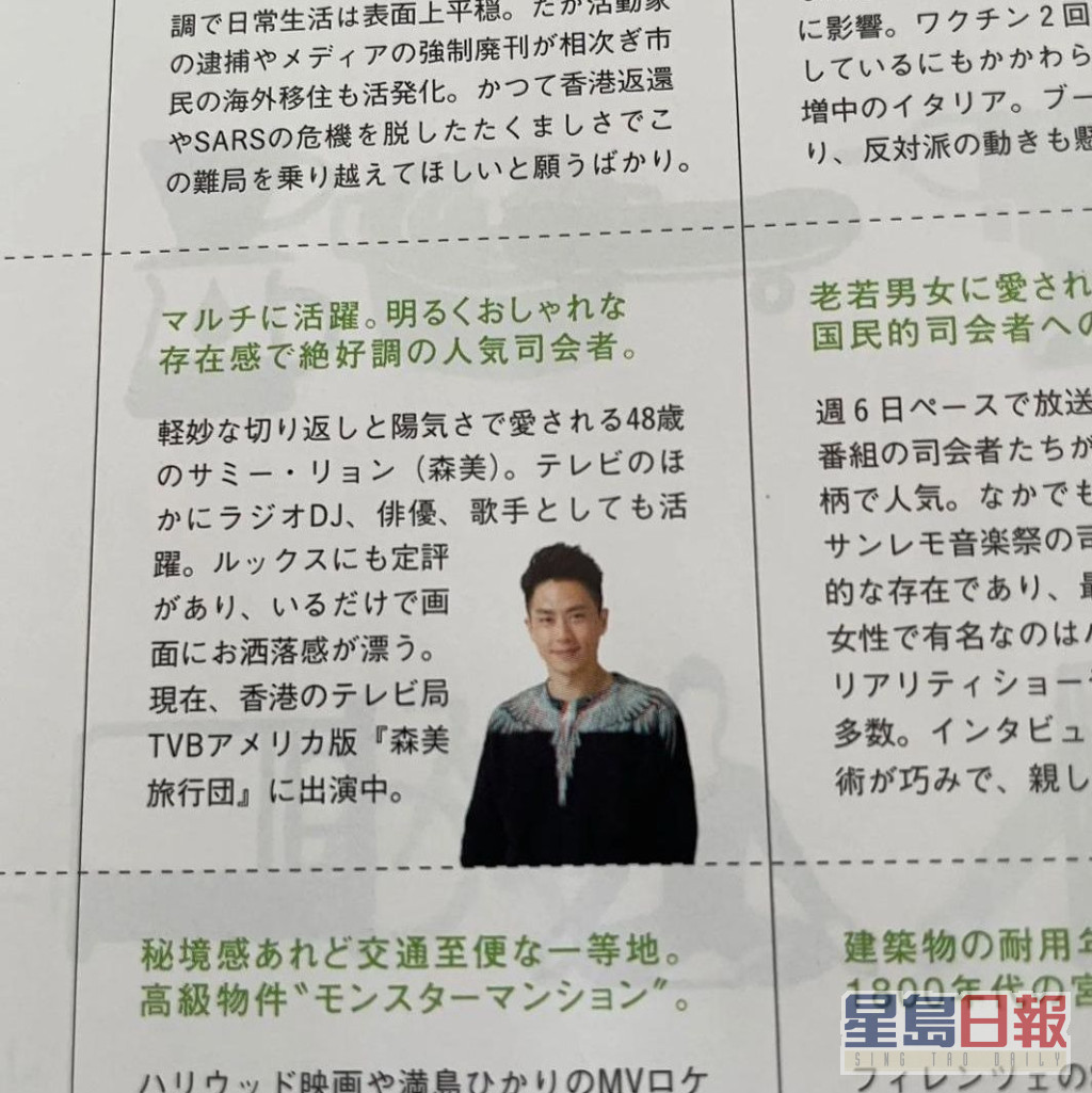森美最近獲日本雜誌《BRUTUS》封為「國民主持」。
