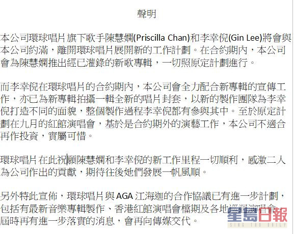环球唱片昨日（16日）发声明公布陈慧娴及Gin Lee约满离巢。