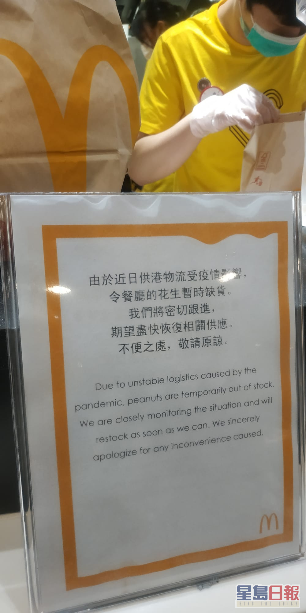 麦当劳已于餐厅柜枱等展示暂时缺货提示，通知顾客。